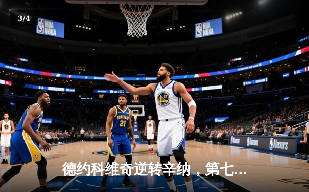 德约科维奇逆转辛纳，第七次问鼎温网男单冠军 - 3