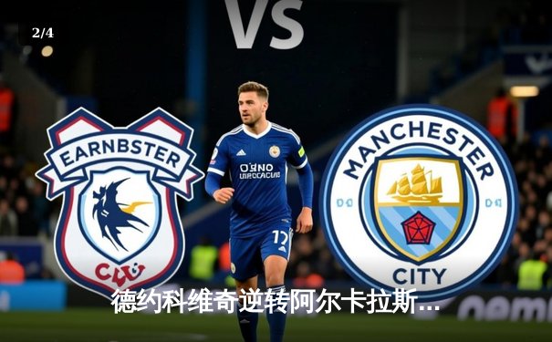 德约科维奇逆转阿尔卡拉斯 第六次捧起巴黎大师赛冠军奖杯 - 2