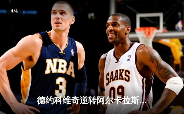 德约科维奇逆转阿尔卡拉斯 第六次捧起巴黎大师赛冠军奖杯 - 4