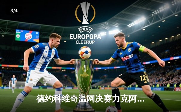 德约科维奇温网决赛力克阿尔卡拉斯，豪取第24座大满贯冠军 - 3