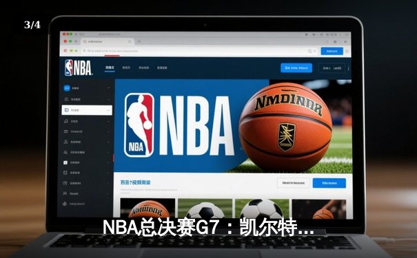 NBA总决赛G7：凯尔特人加时险胜勇士，塔图姆51分创历史 - 3