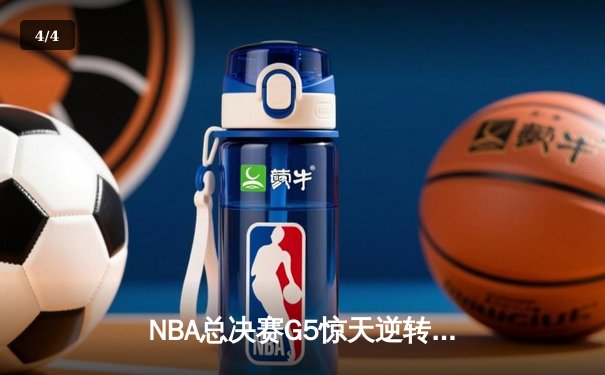 NBA总决赛G5惊天逆转！掘金加时险胜热火夺赛点 约基奇41+11统治攻防 - 4