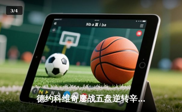 德约科维奇鏖战五盘逆转辛纳，第七次加冕温网冠军创历史 - 3